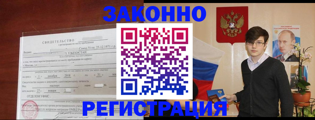 прописка ребенка в Сасово