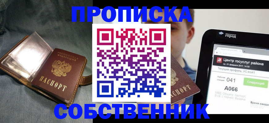 прописка штамп в Сасово