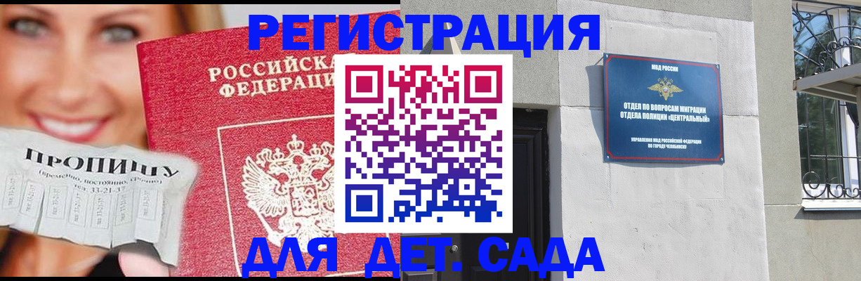 прописка в Сасово