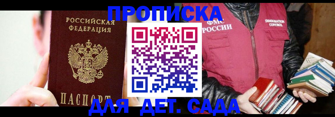прописка для работы в Сасово